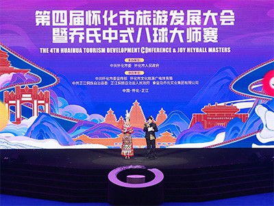 🔥 4. Huaihua turismi arendamise konverents ja LP näpunäited ja Joy Cup 2025 ...